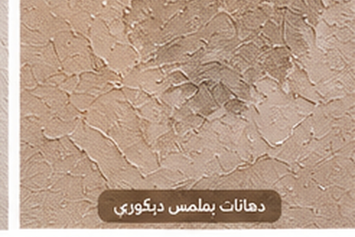 تشطيب ودهانات عصرية بالرياض 2